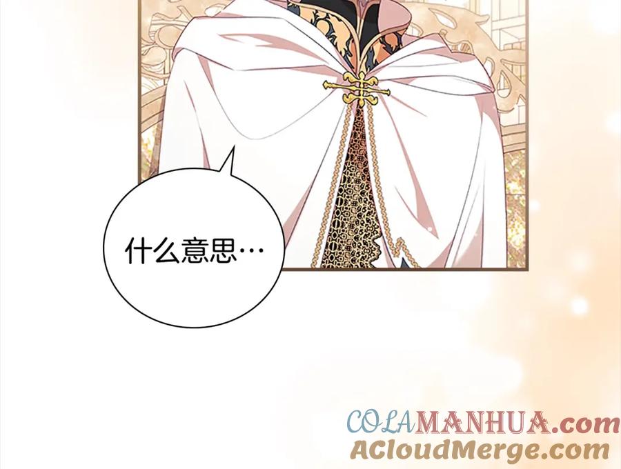 奶萌魔力小公主 第143话 天才的烦恼 第153页