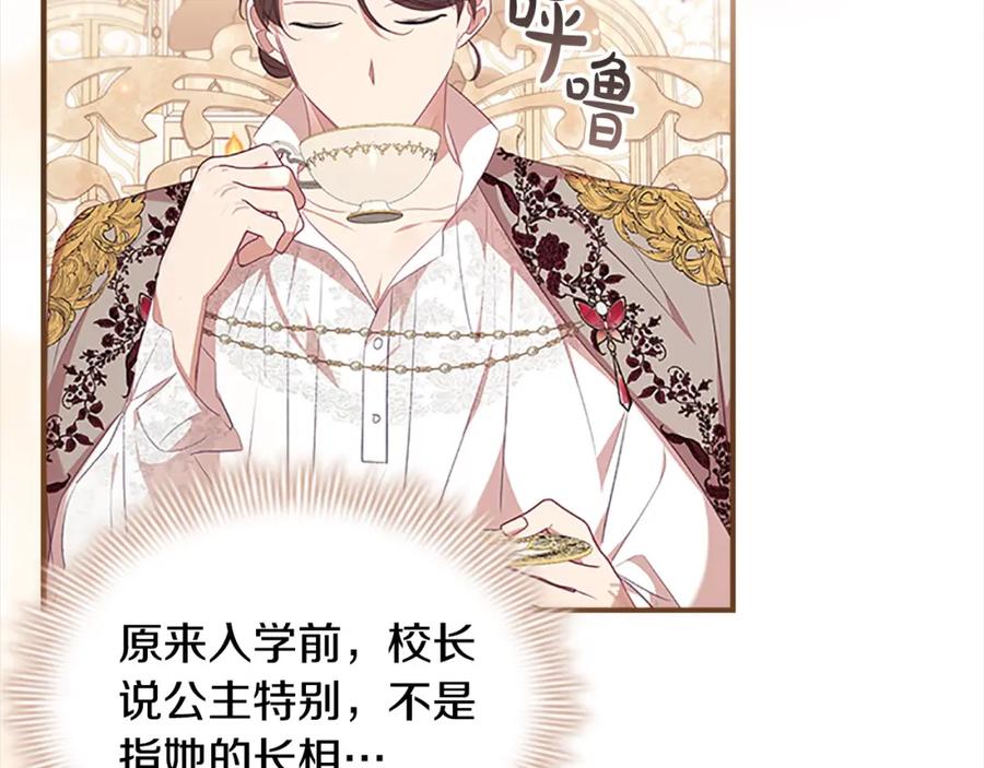 奶萌魔力小公主 第143话 天才的烦恼 第155页