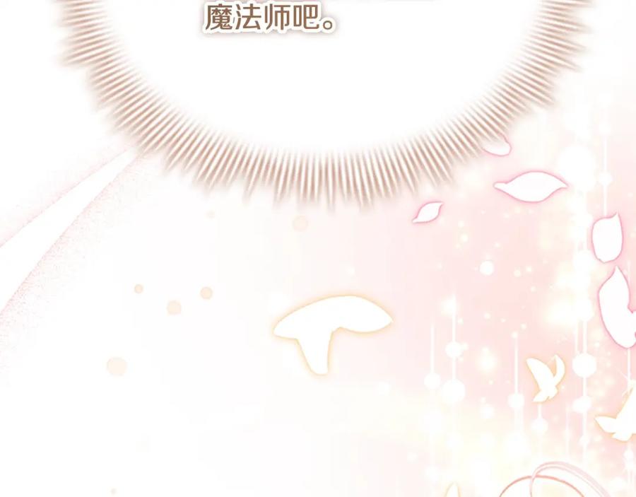 奶萌魔力小公主 第143话 天才的烦恼 第146页