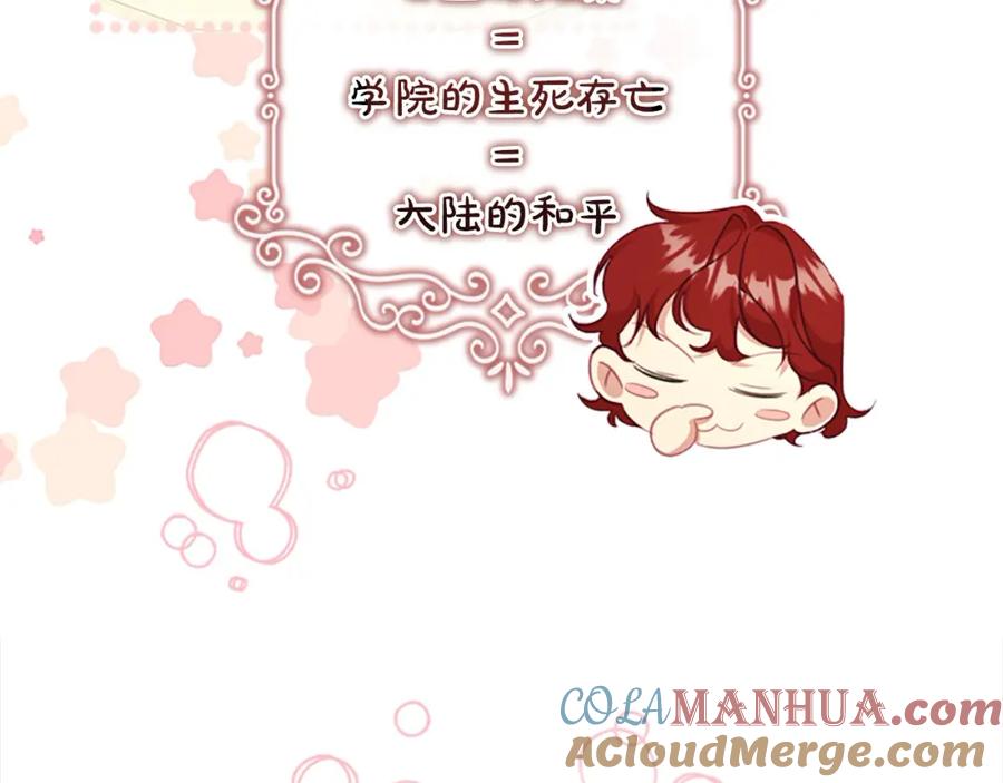 奶萌魔力小公主 第143话 天才的烦恼 第65页