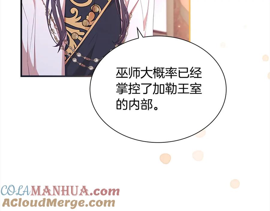 奶萌魔力小公主 第143话 天才的烦恼 第29页