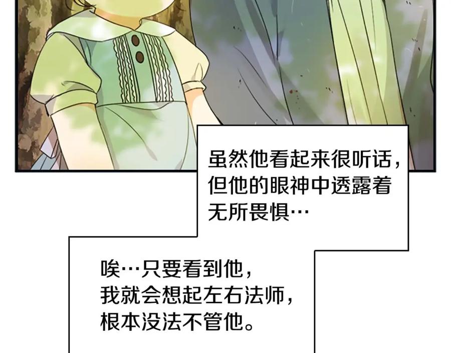 奶萌魔力小公主 第13话 我想吃又又 第112页