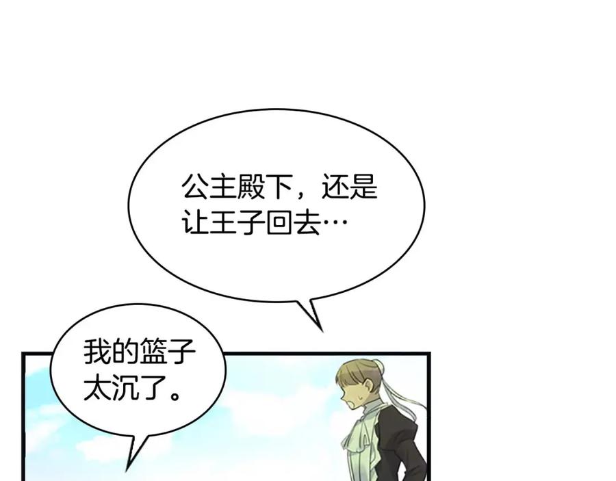 奶萌魔力小公主 第13话 我想吃又又 第92页