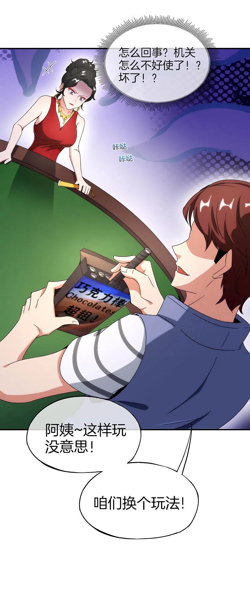 最强仙界朋友圈 第14话 兄弟们要来点奥利给吗？ 第35页