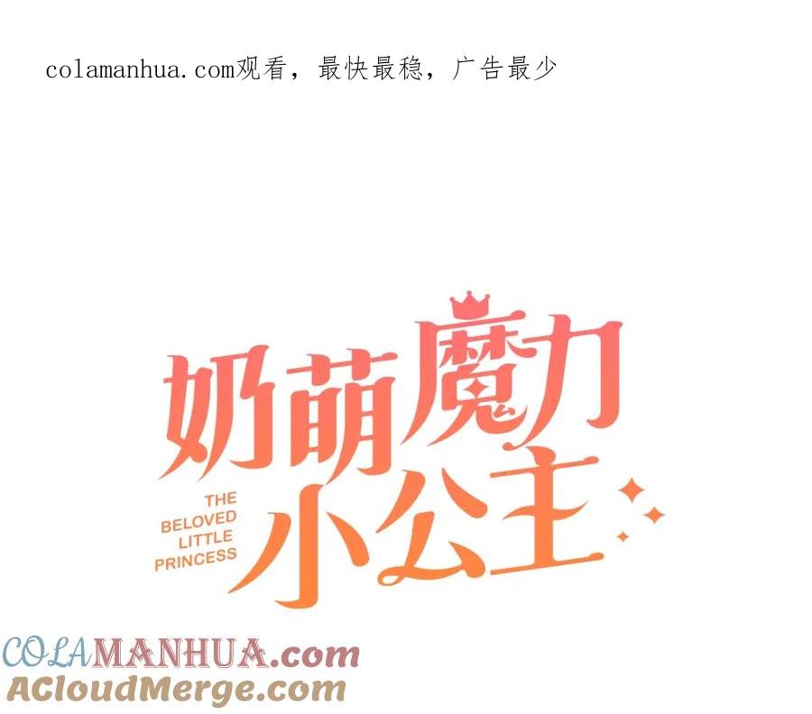 奶萌魔力小公主 第13话 我想吃又又 第1页