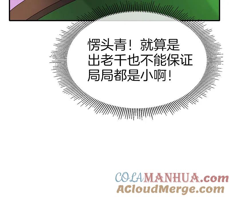 最强仙界朋友圈 第14话 兄弟们要来点奥利给吗？ 第40页