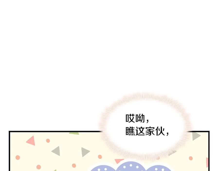 奶萌魔力小公主 第13话 我想吃又又 第122页