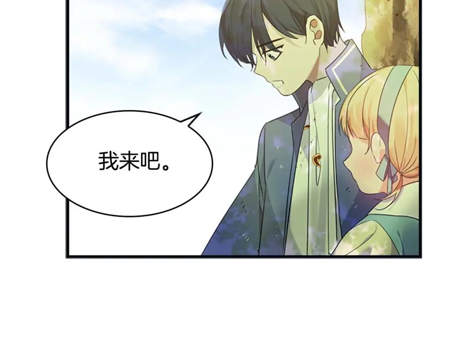 奶萌魔力小公主 第13话 我想吃又又 第120页