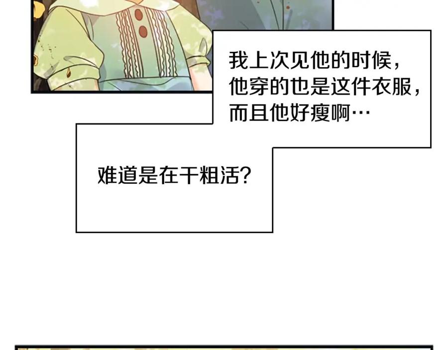 奶萌魔力小公主 第13话 我想吃又又 第110页