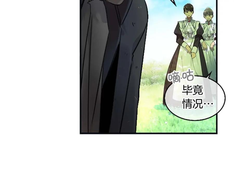 奶萌魔力小公主 第13话 我想吃又又 第83页