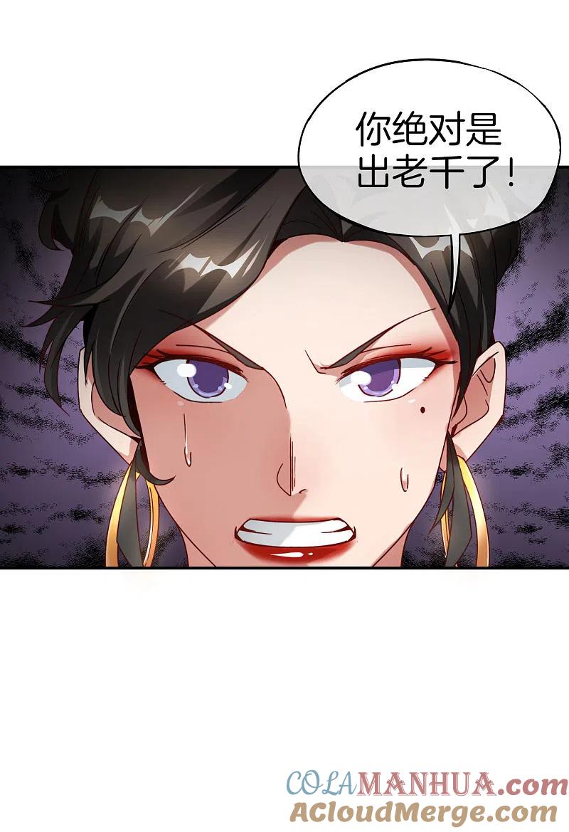 最强仙界朋友圈 第14话 兄弟们要来点奥利给吗？ 第58页