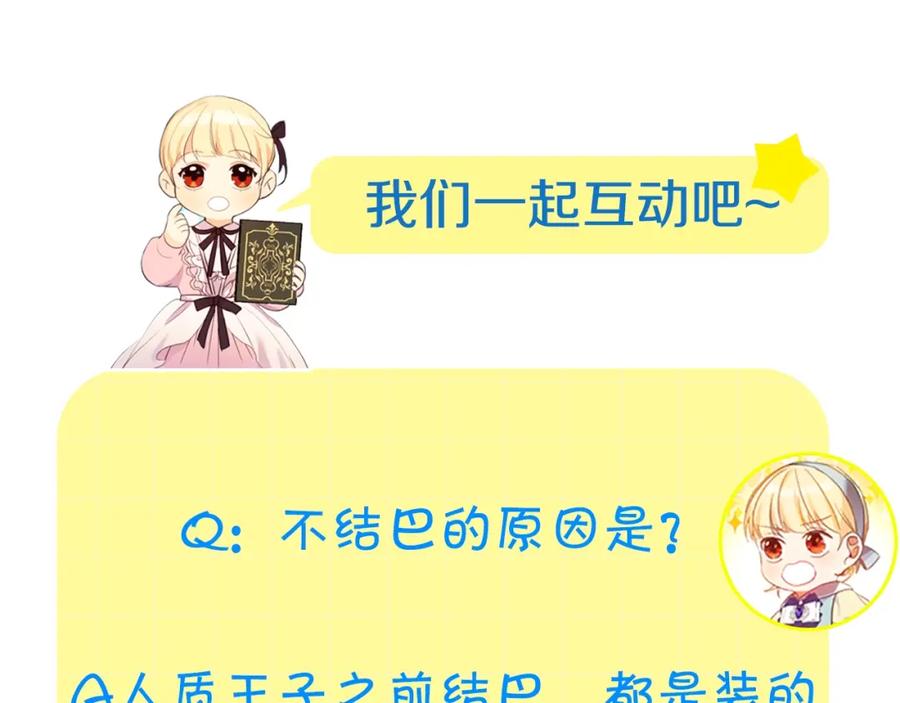 奶萌魔力小公主 第13话 我想吃又又 第128页
