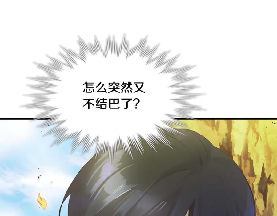 奶萌魔力小公主 第13话 我想吃又又 第124页