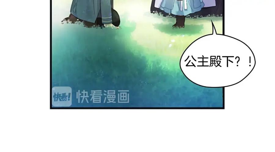 奶萌魔力小公主 第13话 我想吃又又 第88页