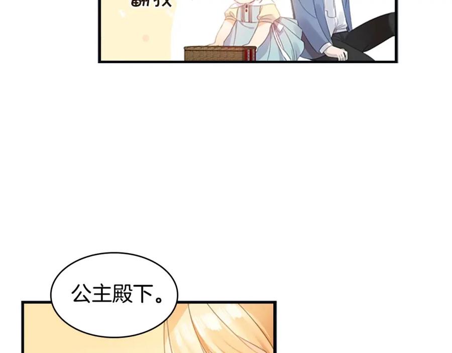 奶萌魔力小公主 第13话 我想吃又又 第118页