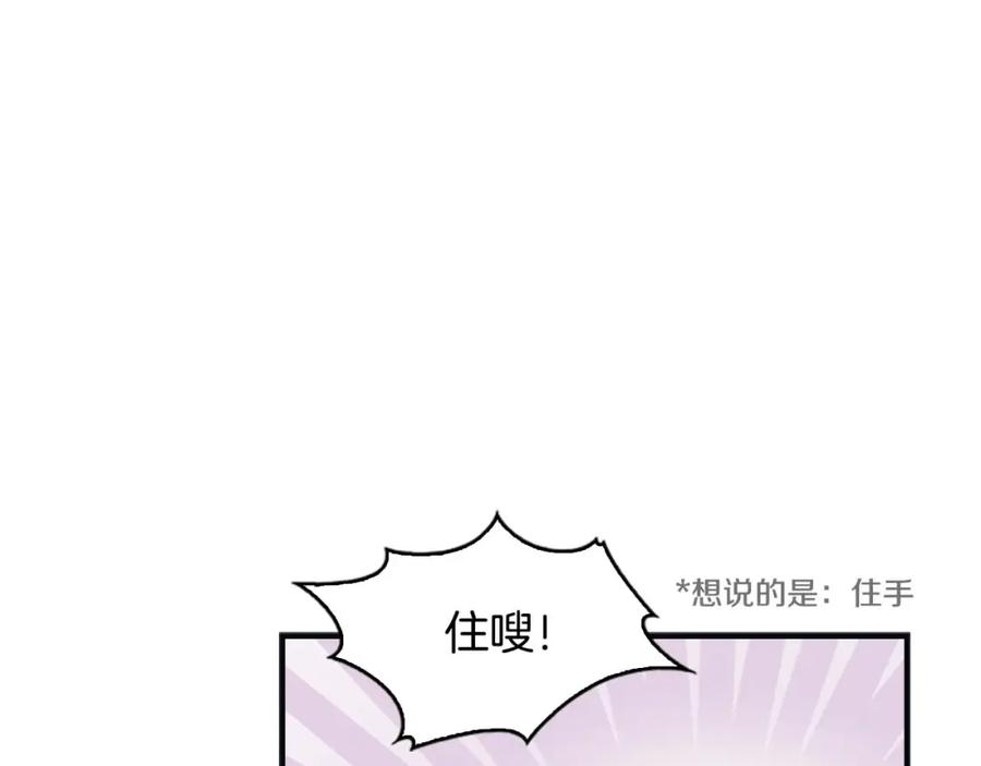奶萌魔力小公主 第13话 我想吃又又 第70页