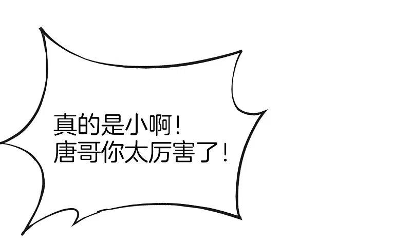 最强仙界朋友圈 第14话 兄弟们要来点奥利给吗？ 第32页