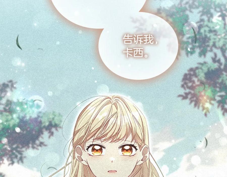 奶萌魔力小公主 第144话 再遇故人 第151页
