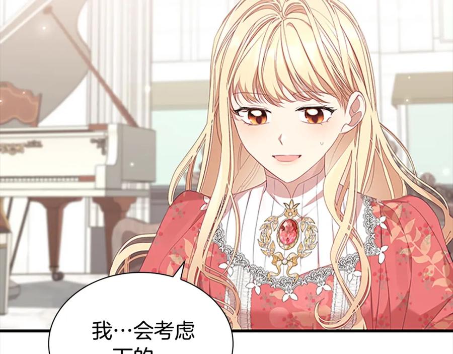 奶萌魔力小公主 第144话 再遇故人 第159页