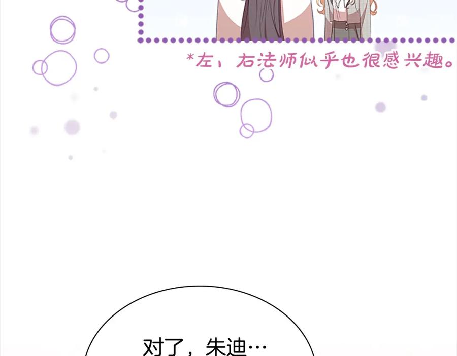 奶萌魔力小公主 第144话 再遇故人 第115页