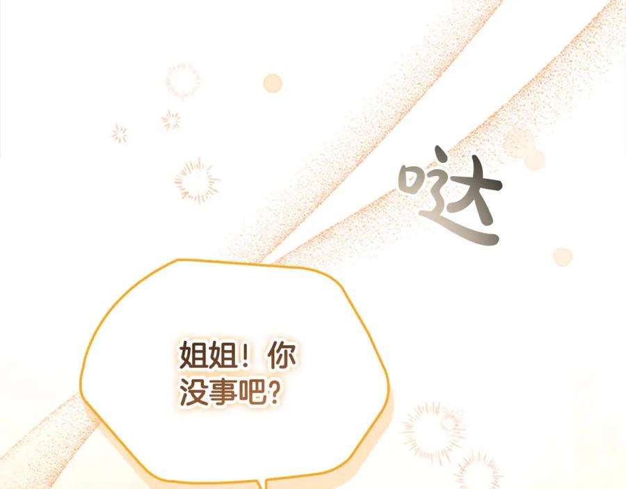 奶萌魔力小公主 第144话 再遇故人 第78页