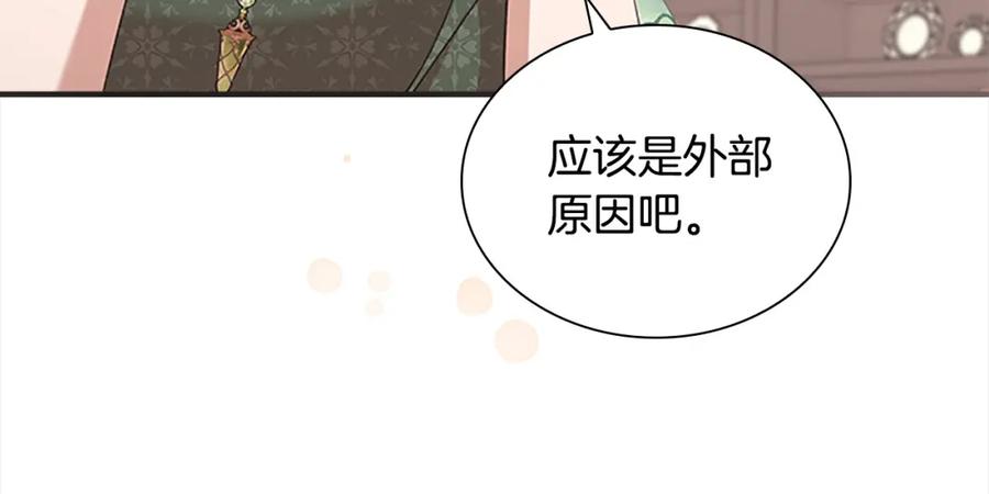 奶萌魔力小公主 第144话 再遇故人 第120页