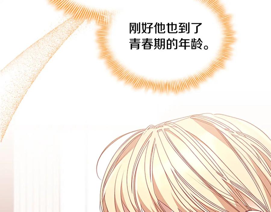奶萌魔力小公主 第144话 再遇故人 第154页
