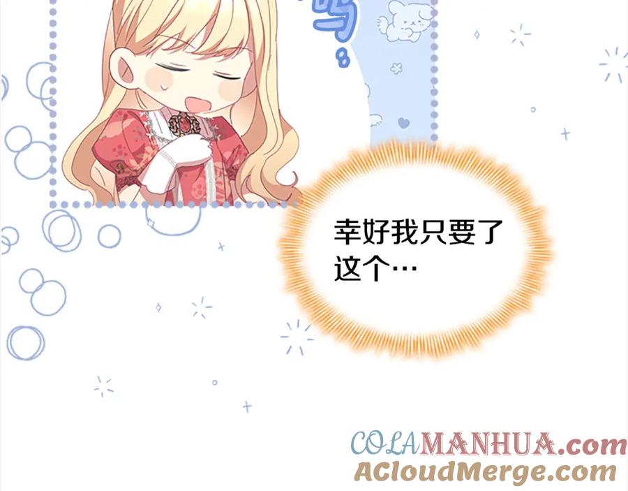 奶萌魔力小公主 第144话 再遇故人 第173页