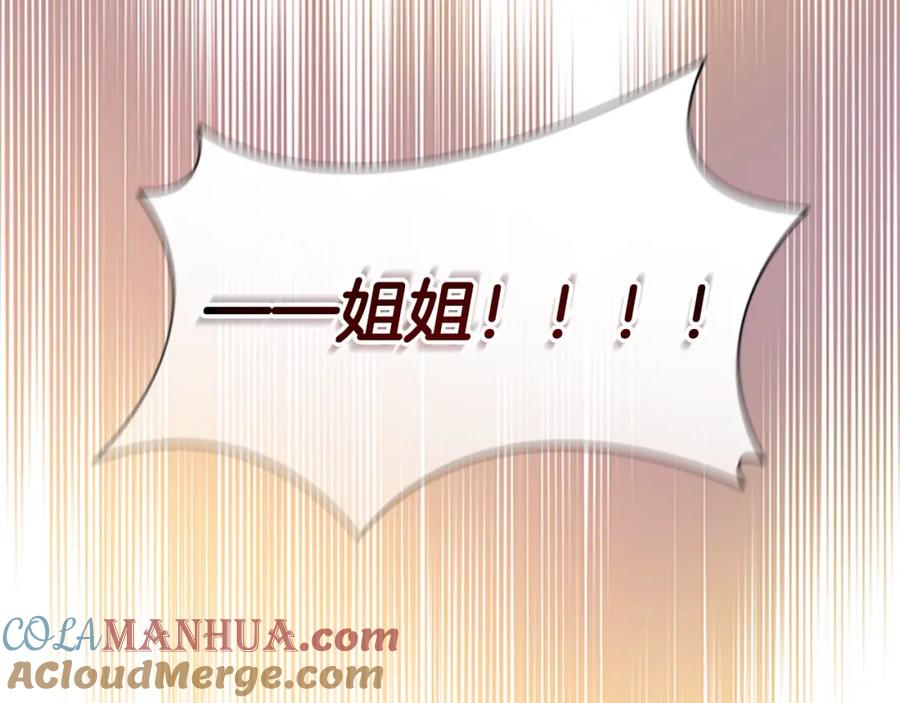 奶萌魔力小公主 第144话 再遇故人 第69页