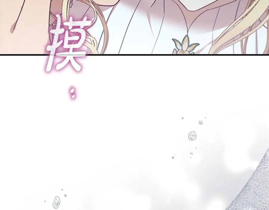 奶萌魔力小公主 第144话 再遇故人 第218页