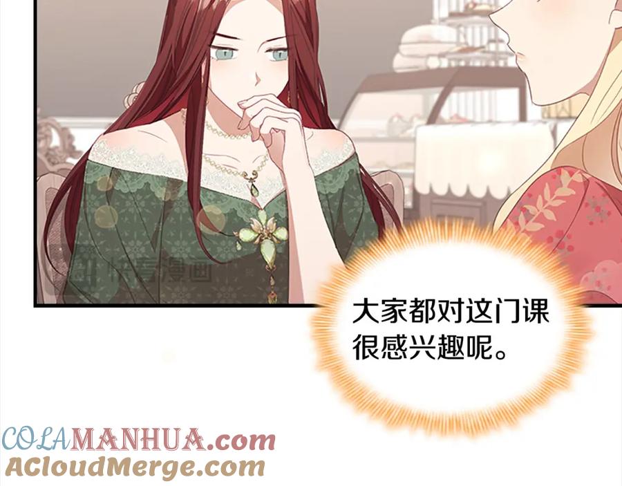 奶萌魔力小公主 第144话 再遇故人 第113页