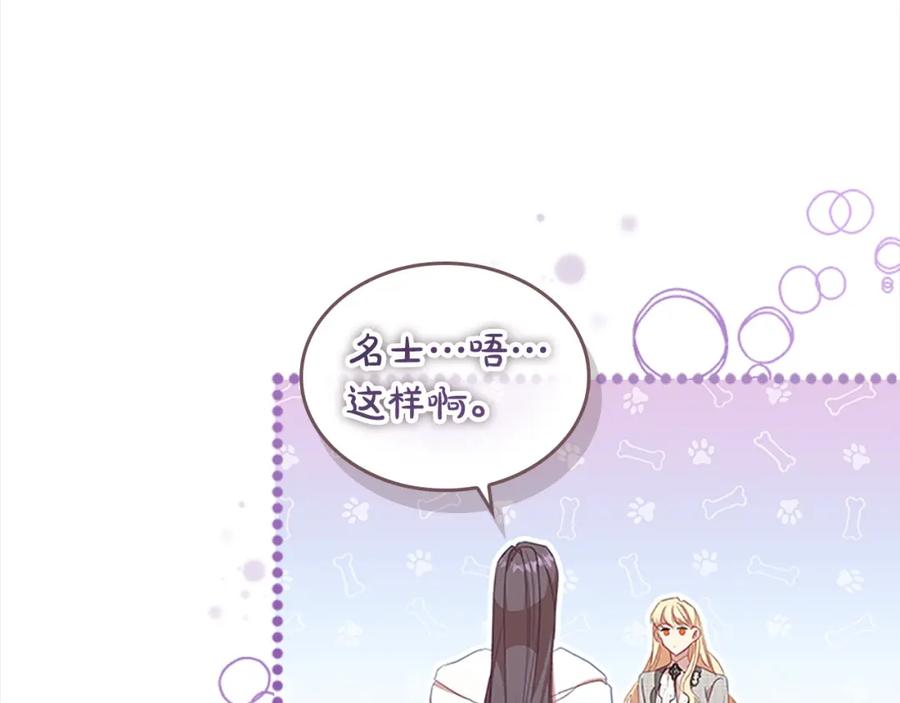 奶萌魔力小公主 第144话 再遇故人 第114页
