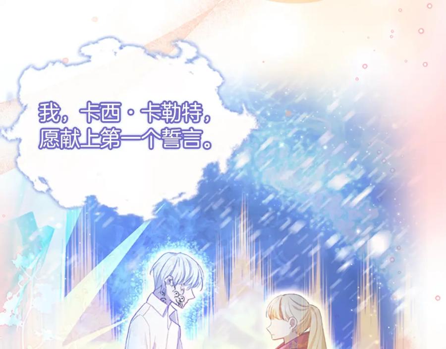奶萌魔力小公主 第144话 再遇故人 第135页