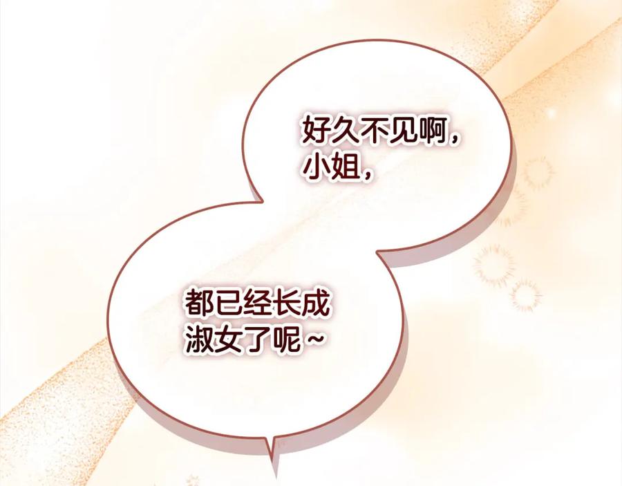 奶萌魔力小公主 第144话 再遇故人 第86页