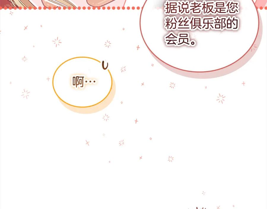 奶萌魔力小公主 第144话 再遇故人 第99页