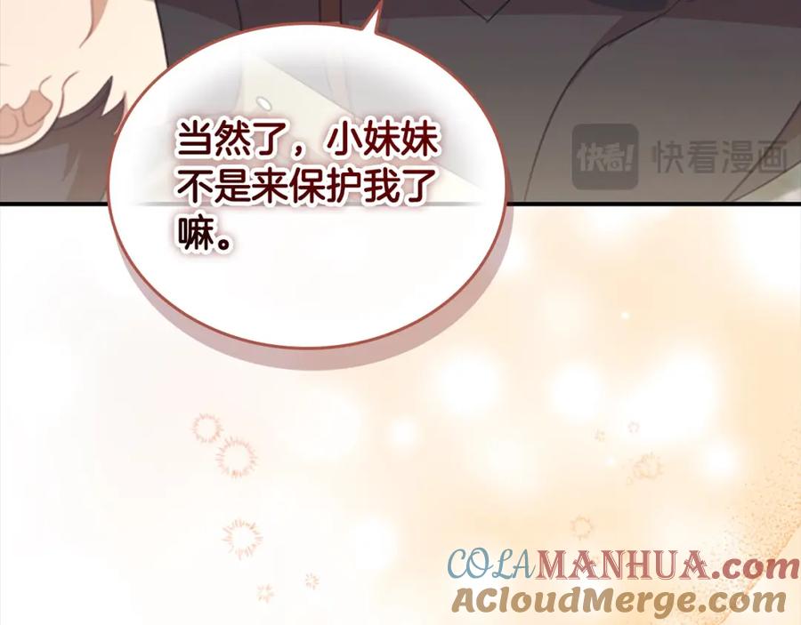 奶萌魔力小公主 第144话 再遇故人 第85页