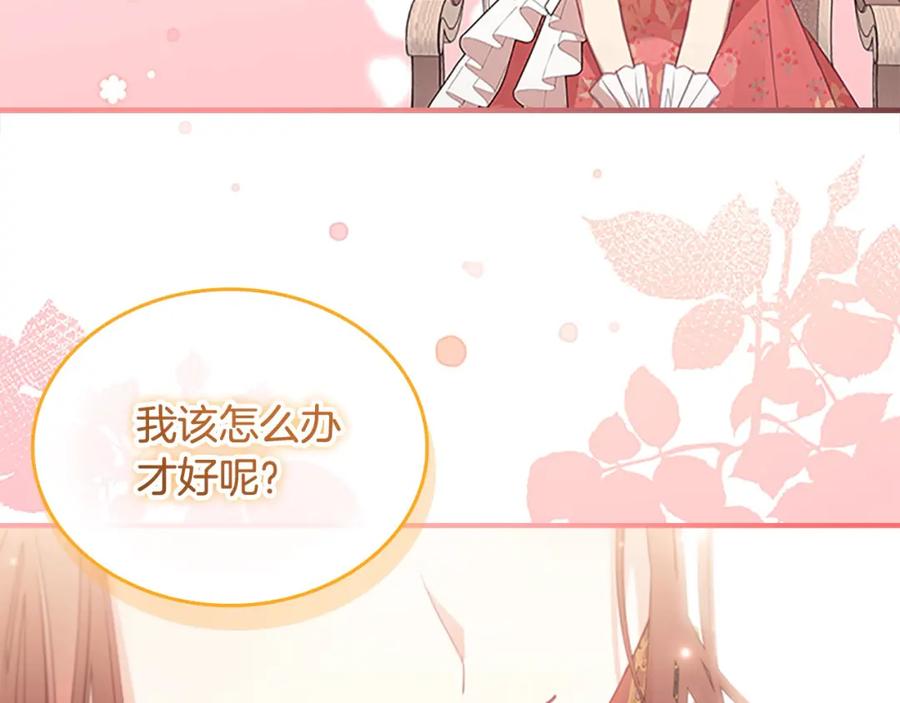 奶萌魔力小公主 第144话 再遇故人 第138页