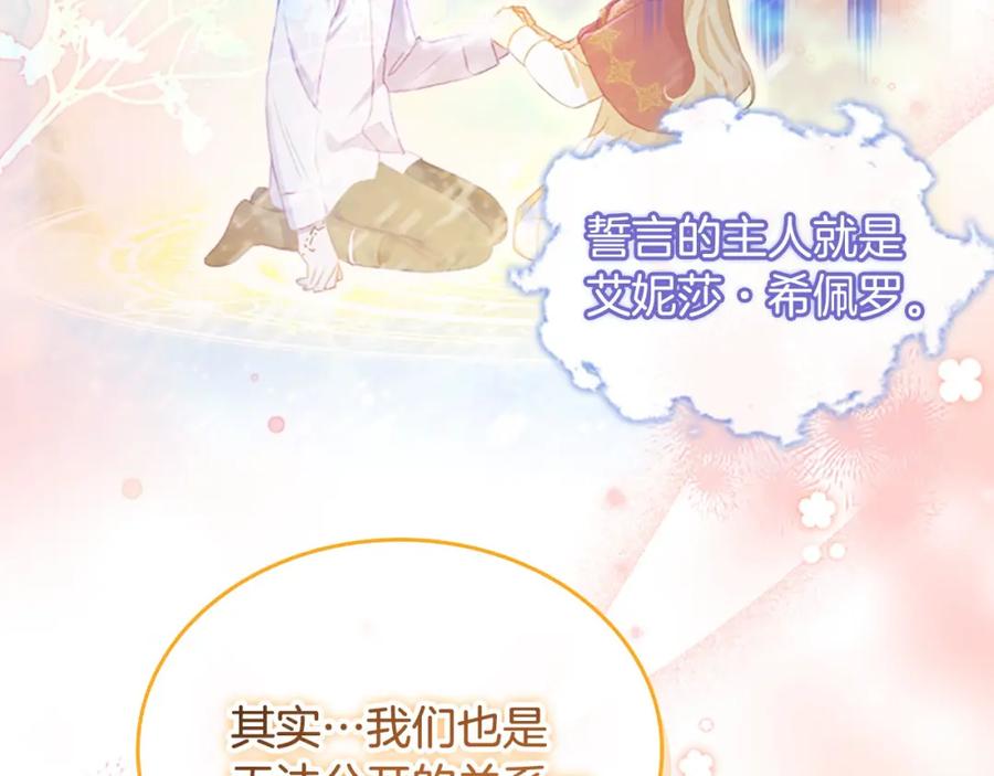 奶萌魔力小公主 第144话 再遇故人 第136页