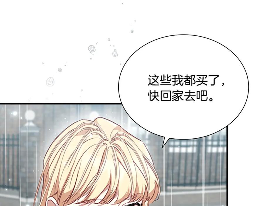 奶萌魔力小公主 第144话 再遇故人 第192页
