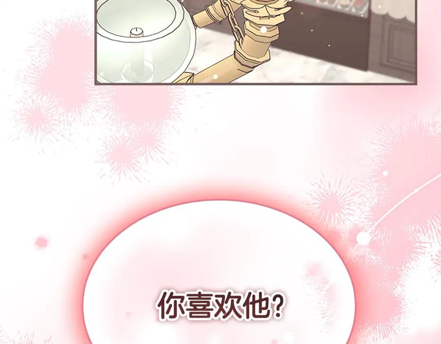 奶萌魔力小公主 第144话 再遇故人 第128页