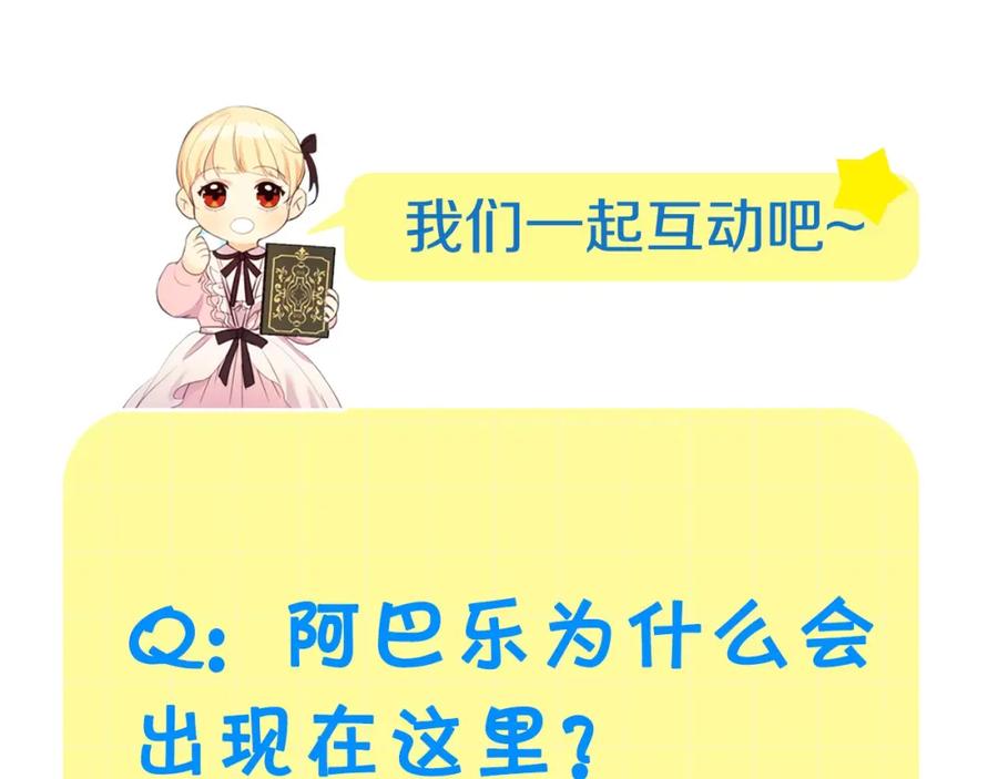 奶萌魔力小公主 第144话 再遇故人 第224页