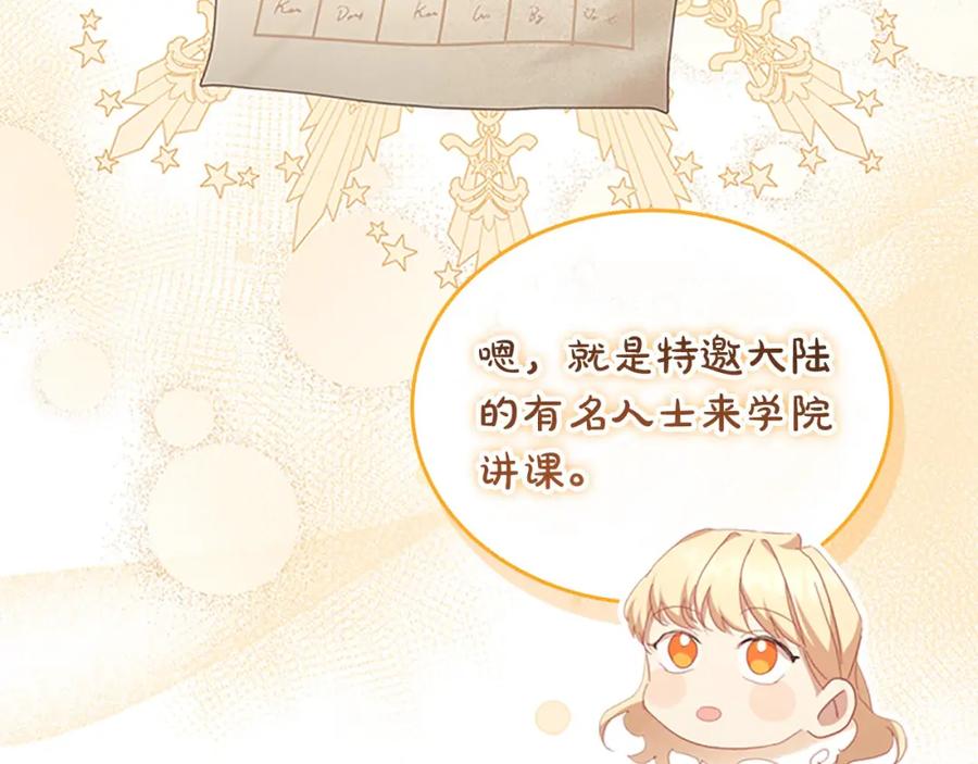 奶萌魔力小公主 第144话 再遇故人 第111页