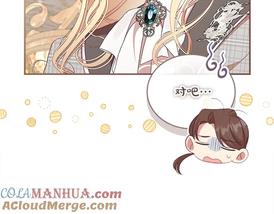 奶萌魔力小公主 第145话 齐聚一堂 第73页