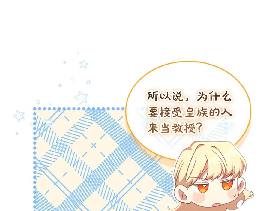 奶萌魔力小公主 第145话 齐聚一堂 第92页