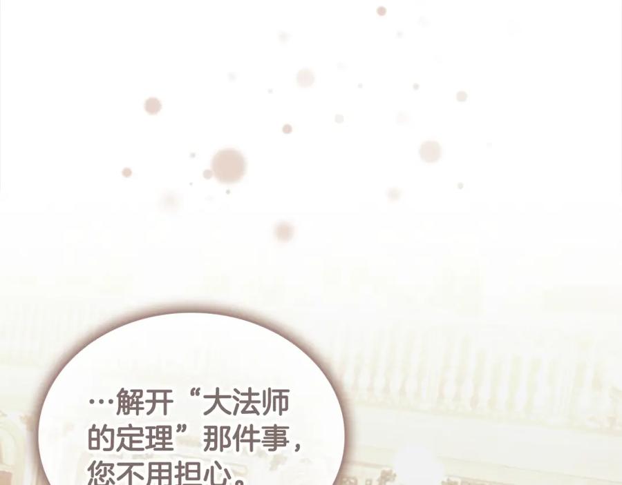 奶萌魔力小公主 第145话 齐聚一堂 第127页