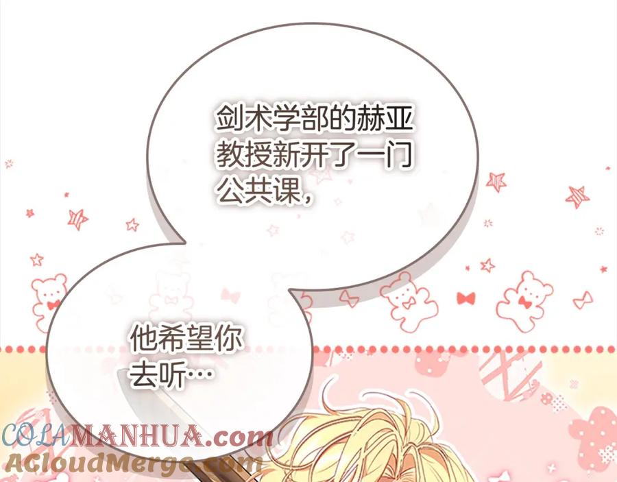 奶萌魔力小公主 第145话 齐聚一堂 第89页