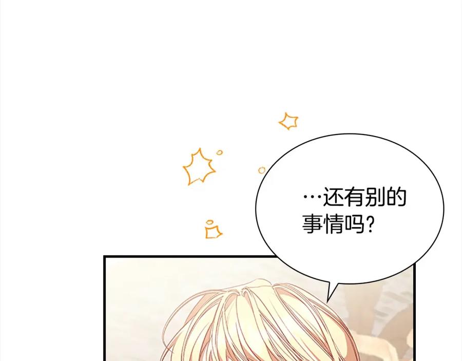 奶萌魔力小公主 第145话 齐聚一堂 第87页