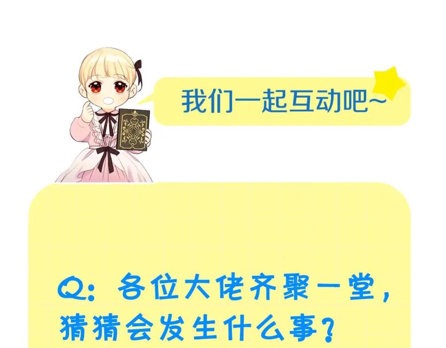 奶萌魔力小公主 第145话 齐聚一堂 第178页