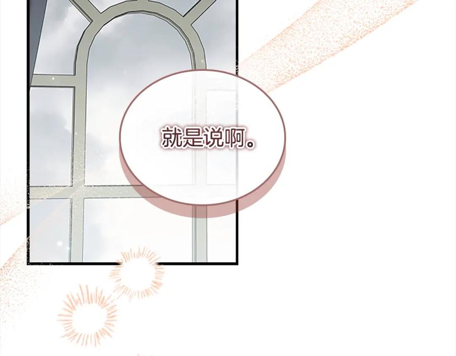 奶萌魔力小公主 第145话 齐聚一堂 第114页