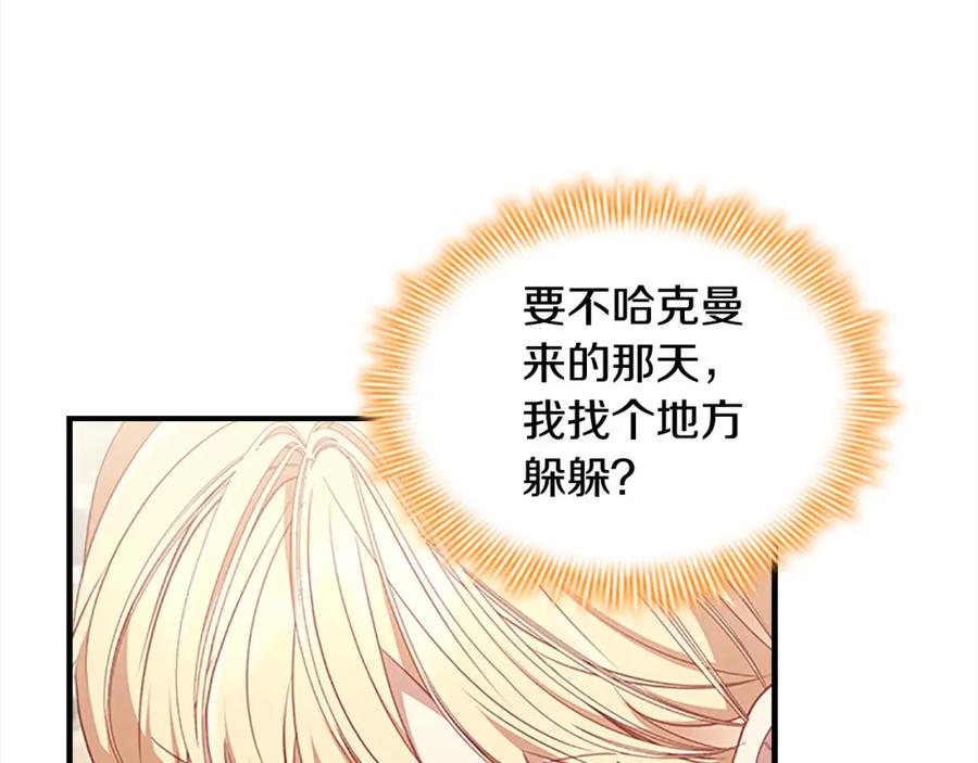 奶萌魔力小公主 第145话 齐聚一堂 第83页